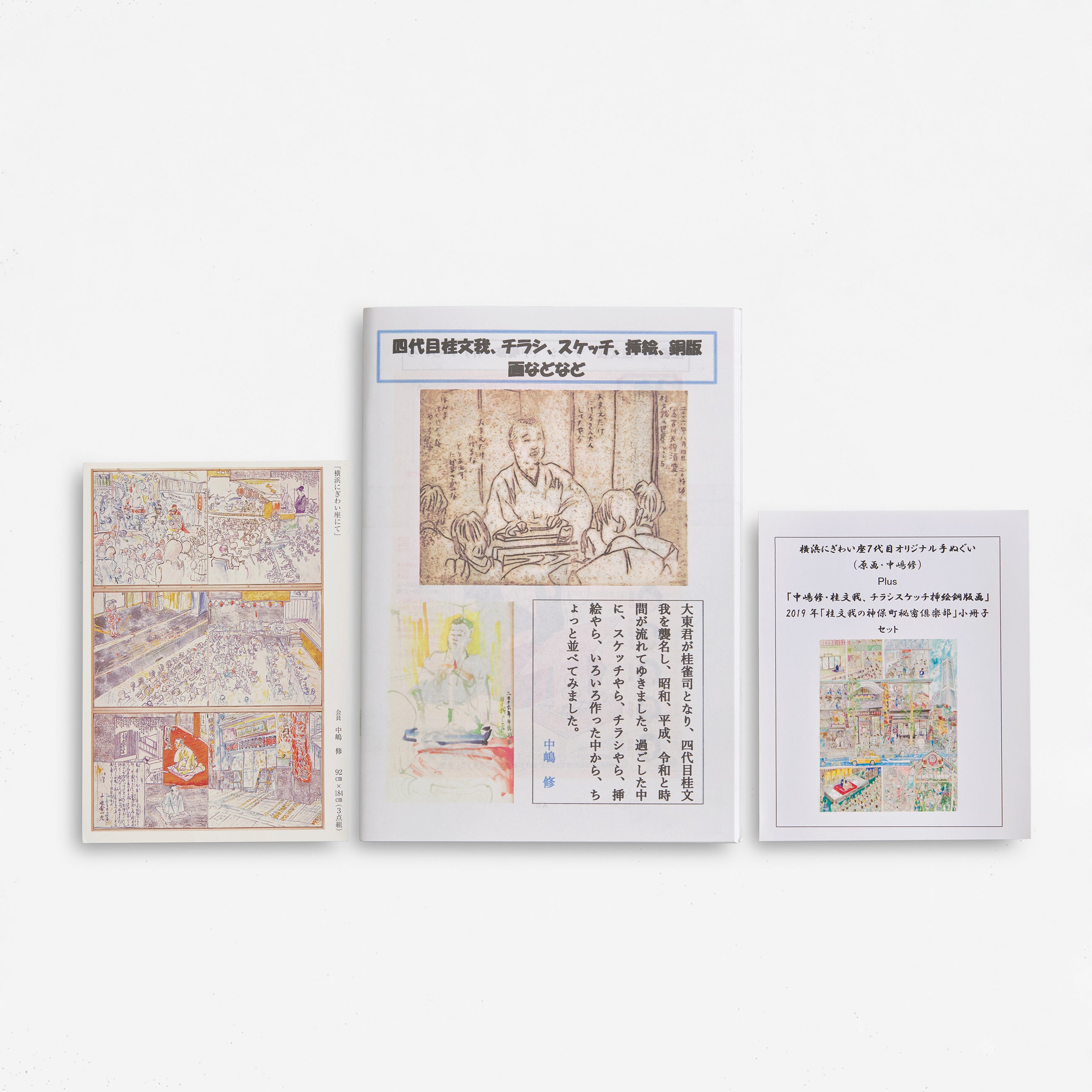 送料無料 いくらから 横浜にぎわい座 オリジナル手ぬぐいセット – KON-KON Art Shop タオル